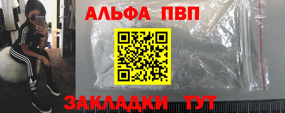 Альфа ПВП VHQ Каменск-Шахтинский