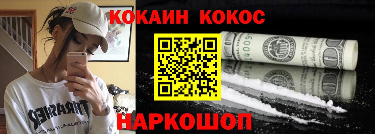 Каменск-Шахтинский  магазин продажи   Вход с VPN  COCAIN 97%  Cocaine VHQ  Cocaine 