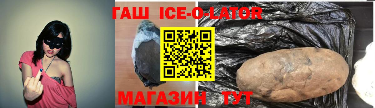 ГАШИШ ice o lator  ГАШ 40% ТГК  Каменск-Шахтинский  Вход с VPN 