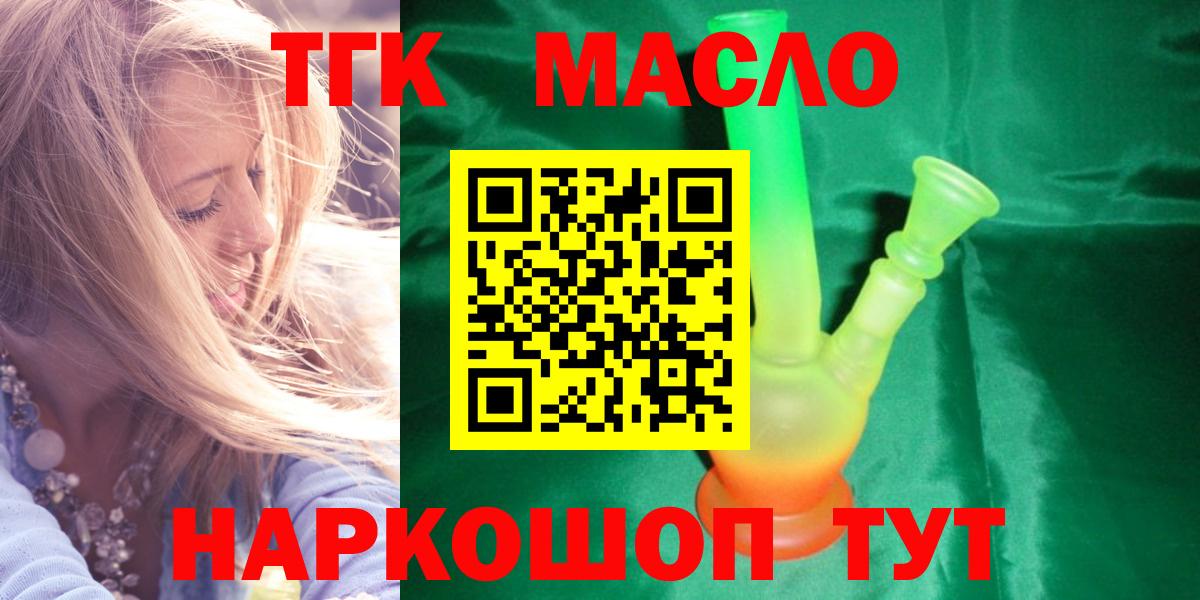 Дистиллят ТГК гашишное масло  Вход с VPN  Каменск-Шахтинский 